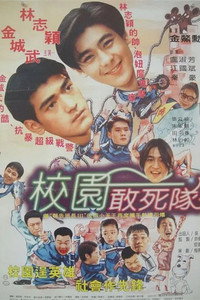 Постер фильма «Школьные дни (1995)» — (2 из 3)