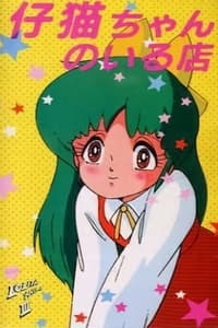 ロリータアニメ (1984)