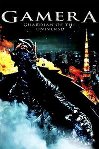 Постер фильма «Гамера: Защитник Вселенной (1995)» — (10 из 30)