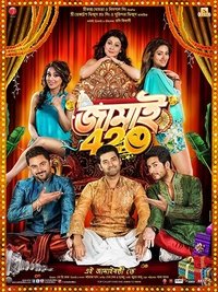 জামাই 420 (2015)