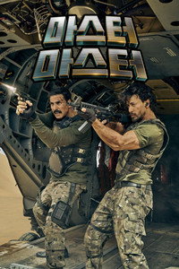 Постер фильма «Напарники (2024)» — (8 из 21)