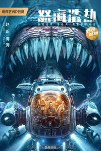 Deep Sea Rescue (2023) WEB-DL Dual Audio [Hindi ORG. + English] Full Movie 480p [300MB] | 720p [760MB] | 1080p [1.2GB]