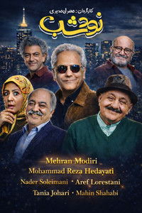 Poster de Navad Shab