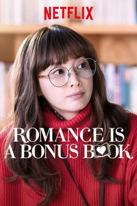 Постер сериала «Романтическое приложение (2019)» — (3 из 20)