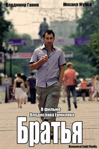 Братья (2010) poster