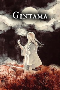 Постер аниме «Гинтама: Любовные благовония (2016)» — (62 из 124)