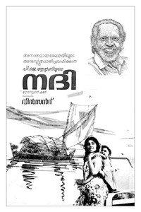 Постер фильма «Nadhi (1969)» — (2 из 2)