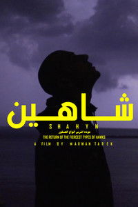 Poster de شاهين - عودة اشرس انواع الصقور