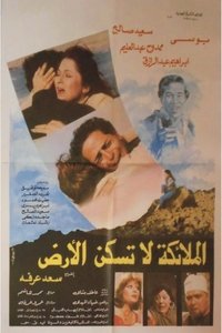 الملائكة لا تسكن الارض (1995)