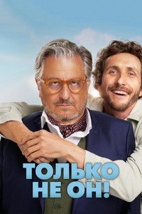 Постер фильма «Только не он! (2024)» — (4 из 21)