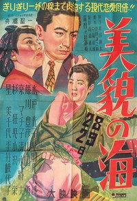 The Sea of Beauty (1950) subtitle poster