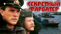 «Секретный фарватер (1986)» — обои к сериалу #1