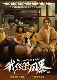 我经过风暴