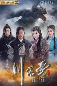 莽荒纪之川落雪 (2020)