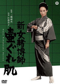 Постер фильма «Onna tobakushi jûban shôbu (1969)» — (1 из 1)