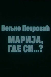 Poster de Marija, gde si...?