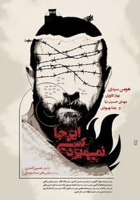 اینجا کسی نمی میرد (2016)