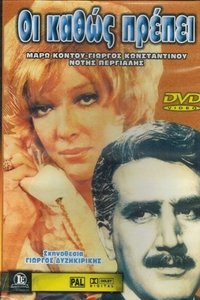 Οι καθώς πρέπει (1963)