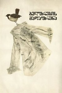 Poster de ბეღურების გადაფრენა