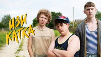 «Изи катка (2020)» — обои к сериалу #2