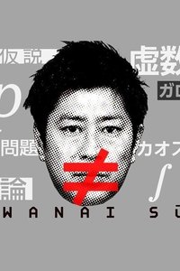 tv show poster Warawanai+S%C5%ABgaku 2022