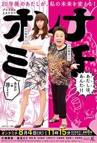 オンナミチ (2015)