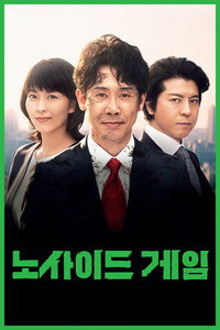 노사이드 게임