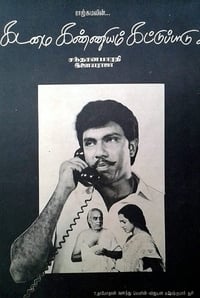 Kadamai Kanniyam Kattupaadu - 1987