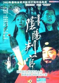 聊齋誌異之陰陽判官 (2003)