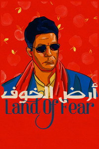 Постер фильма «Ard al-Khof (1999)» — (5 из 10)
