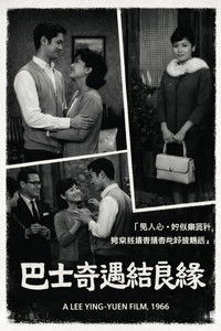 Poster de 巴士奇遇結良緣