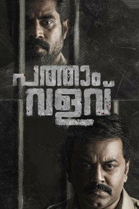 Постер фильма «Pathaam Valavu (2022)» — (2 из 14)