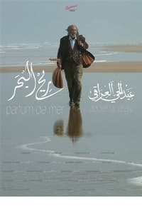 ريح البحر (2007)