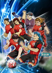 Постер мультсериала «AI Football GGO (2010)» — (29 из 113)