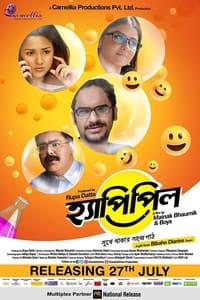 হ্যাপি পিল (2018)