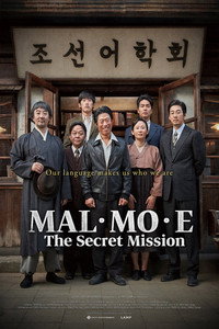 Постер фильма «МАЛЬМОИ: Секретная миссия (2019)» — (6 из 16)