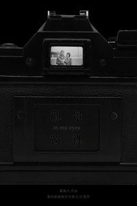 Imagem do Filme 觀景窗裡