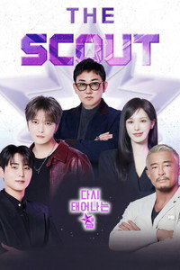 Poster de 더 스카웃: 다시 태어나는 별