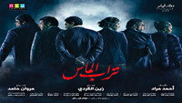 «تراب الماس (2018)» — обои к фильму #2