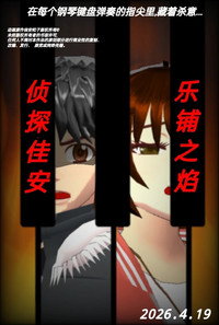 Detective Jia an: Flame of Score