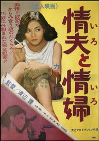 Постер фильма «Бунтующая женщина (1970)» — (2 из 2)