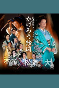 Постер фильма «Kagerô ezu (2016)» — (2 из 3)