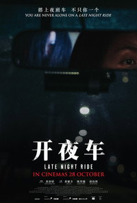 Постер фильма «Kai ye che (2021)» — (4 из 5)