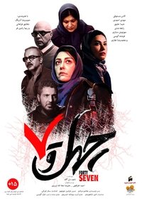 چهل و هفت (2018)