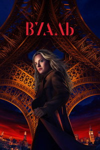 Постер сериала «Вуаль (2024)» — (12 из 36)