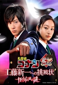 Meitantei Conan: Kudo Shinichi e no chosenjo kaicho densetsu no nazo (2011)