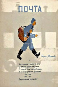 Постер мультфильма «Почта (1929)» — (2 из 2)