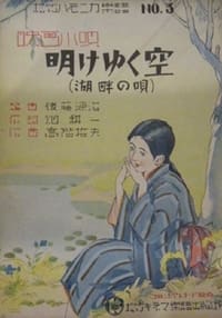 明け行く空 (1929)