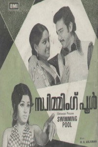 Постер фильма «Swimming Pool (1976)» — (1 из 1)