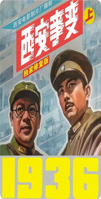 Постер фильма «Xi'an shi bian (1981)» — (2 из 6)